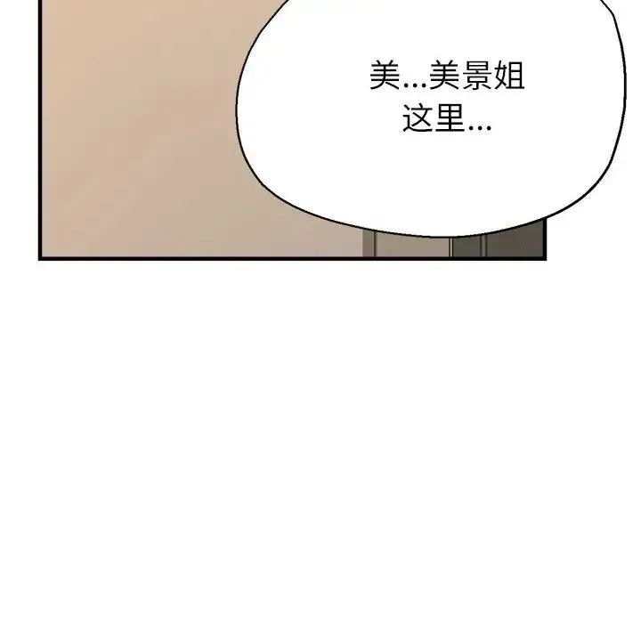 亲家的女人们 第11話 第177页