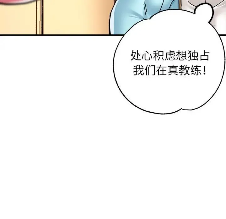 亲家的女人们 第11話 第154页