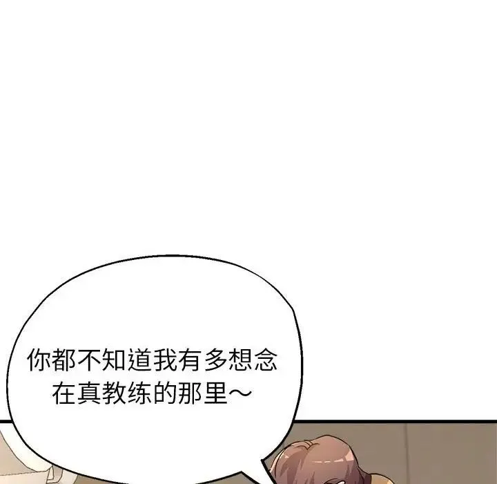 亲家的女人们 第11話 第187页