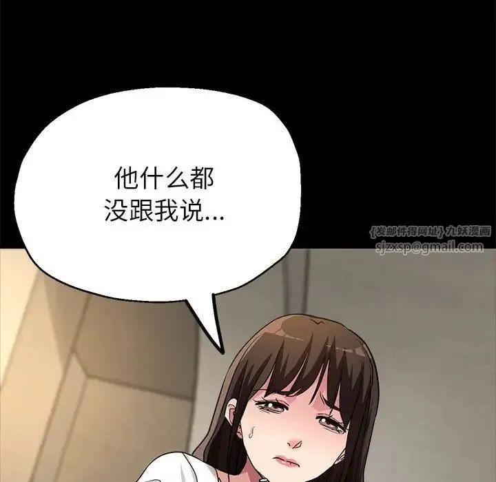 亲家的女人们 第11話 第105页