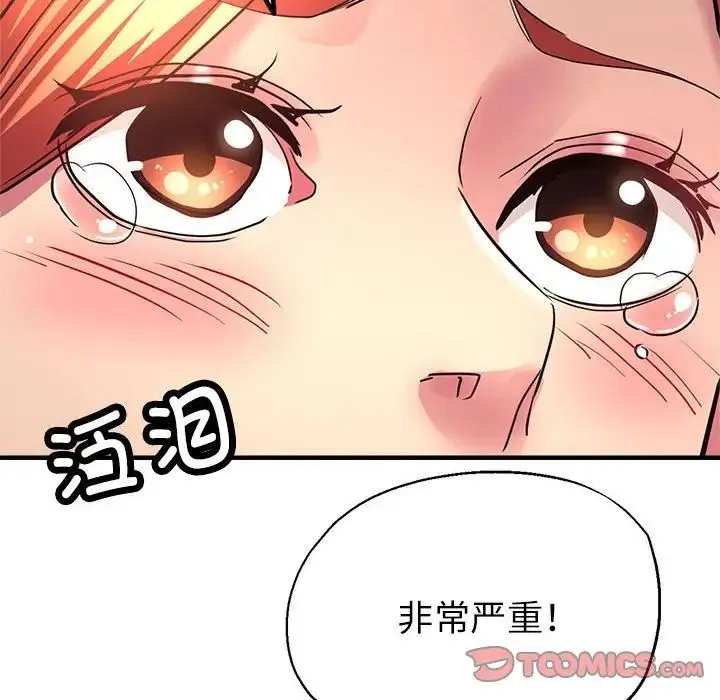 亲家的女人们 第11話 第12页