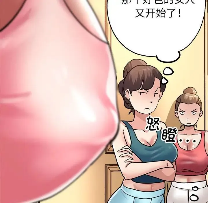亲家的女人们 第11話 第153页