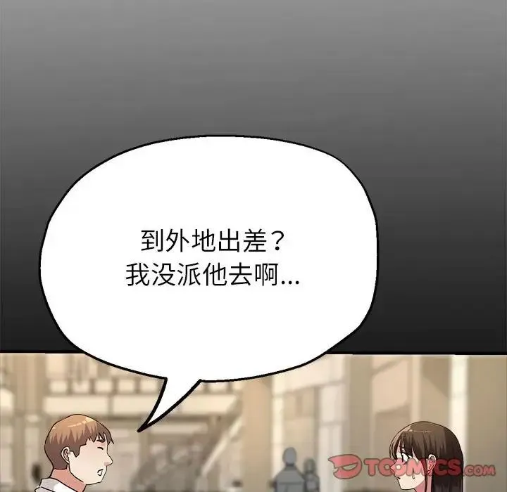 亲家的女人们 第11話 第100页