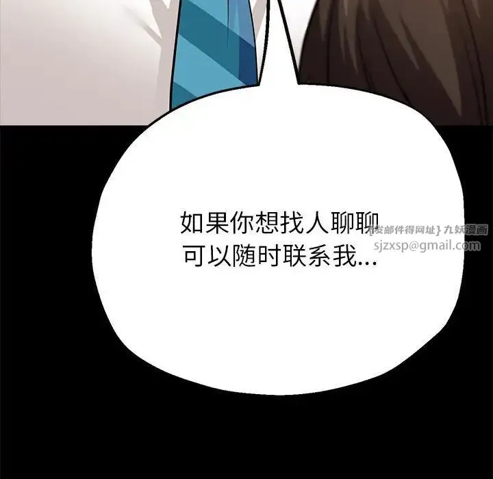 亲家的女人们 第11話 第125页
