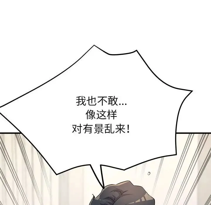 亲家的女人们 第11話 第65页