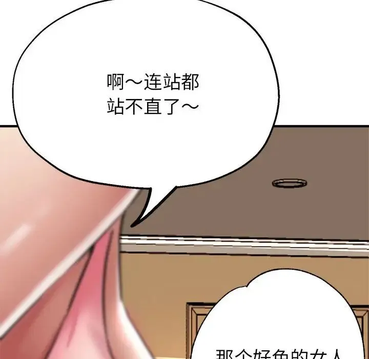 亲家的女人们 第11話 第152页
