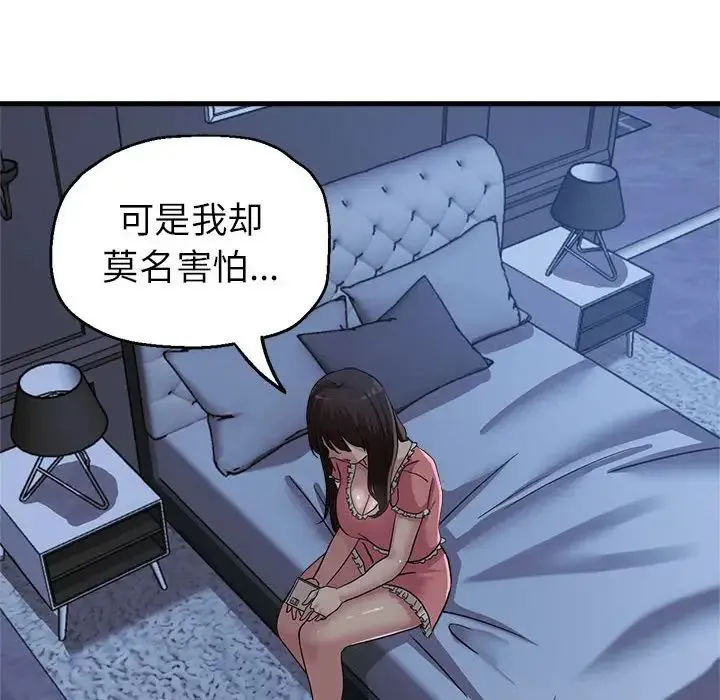 亲家的女人们 第11話 第135页