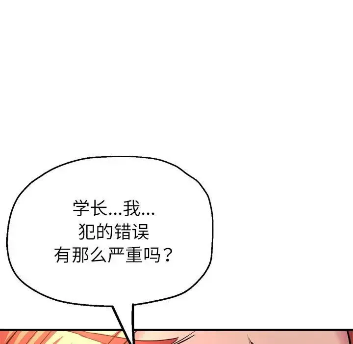 亲家的女人们 第11話 第11页