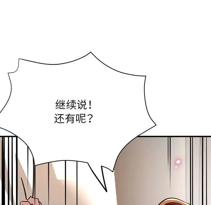 亲家的女人们 第11話 第58页