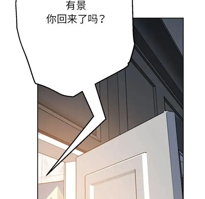亲家的女人们 第13話 第155页