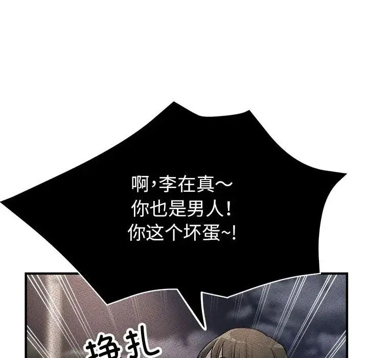 亲家的女人们 第13話 第47页