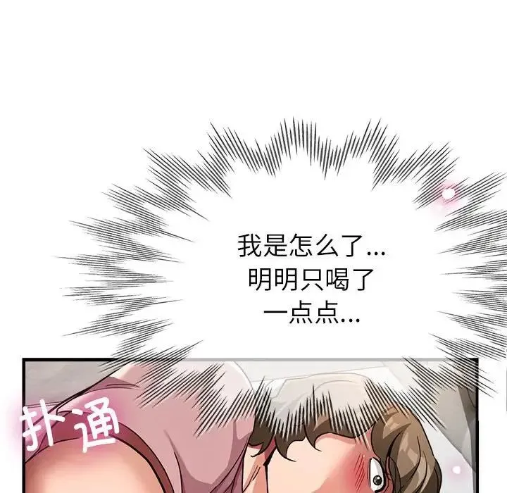 亲家的女人们 第13話 第73页
