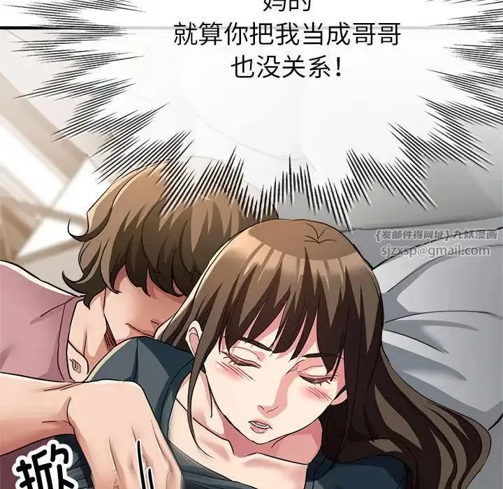 亲家的女人们 第13話 第69页