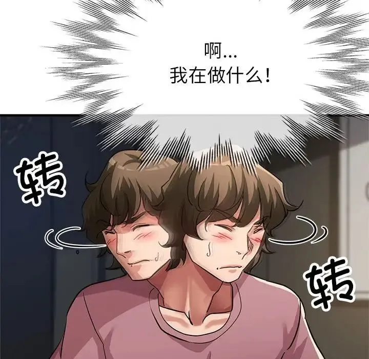 亲家的女人们 第13話 第24页