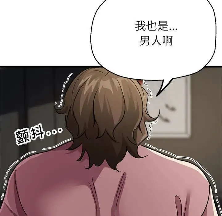 亲家的女人们 第13話 第50页