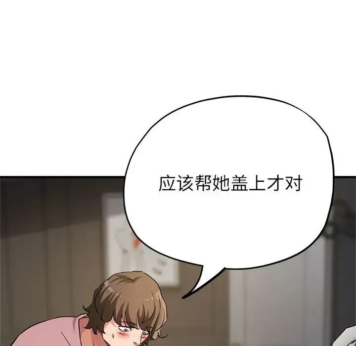 亲家的女人们 第13話 第26页