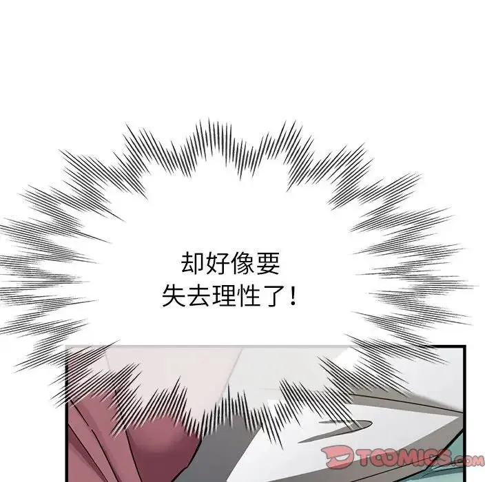 亲家的女人们 第13話 第75页