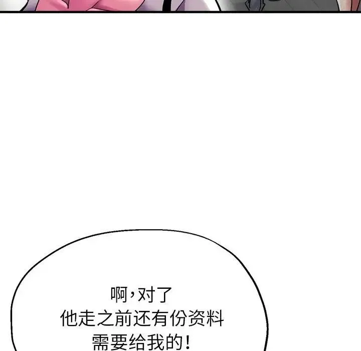 亲家的女人们 第8話 第155页
