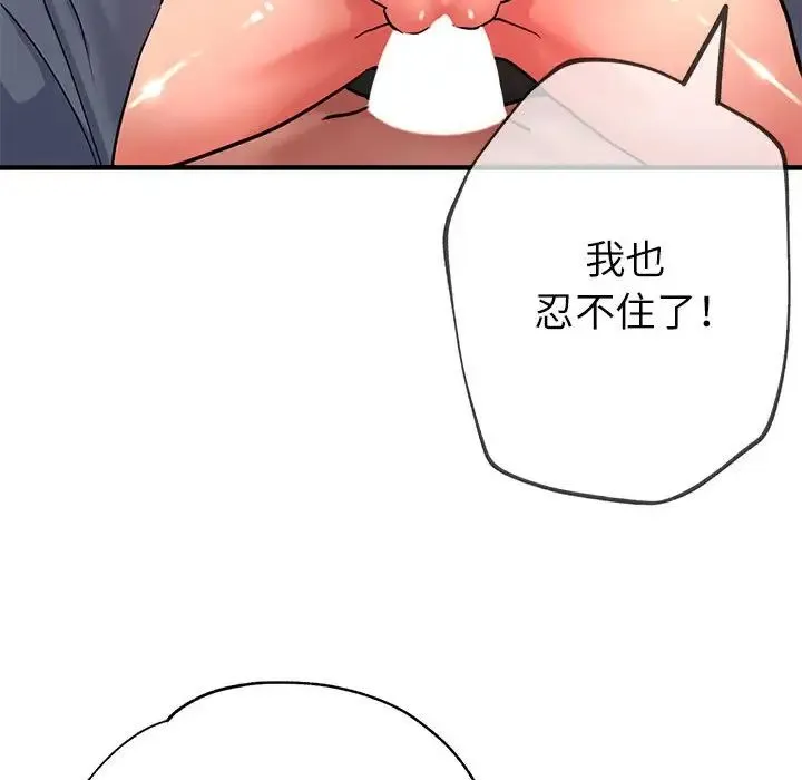 亲家的女人们 第8話 第121页