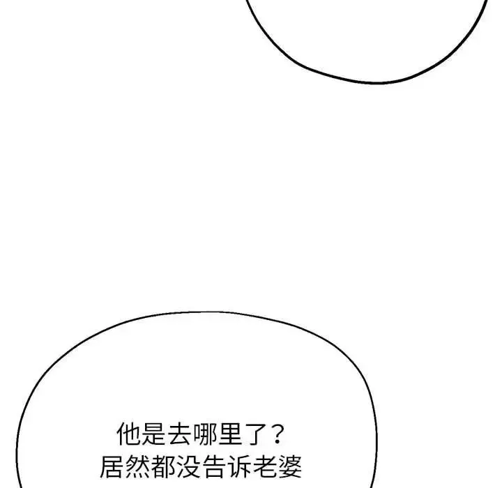 亲家的女人们 第8話 第159页