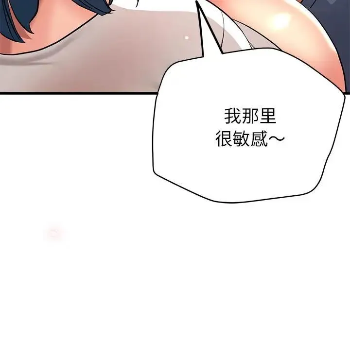 亲家的女人们 第8話 第126页