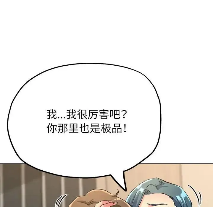 亲家的女人们 第8話 第117页