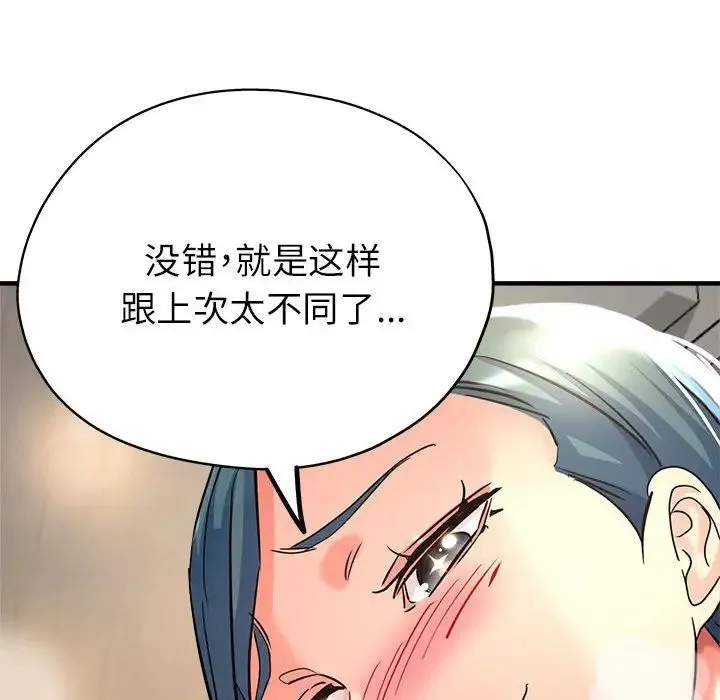 亲家的女人们 第8話 第43页