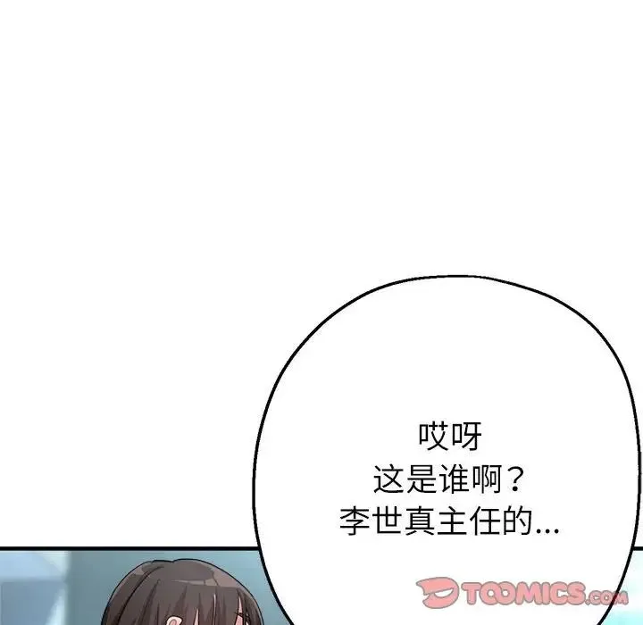 亲家的女人们 第8話 第84页