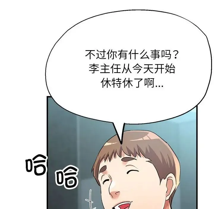 亲家的女人们 第8話 第89页