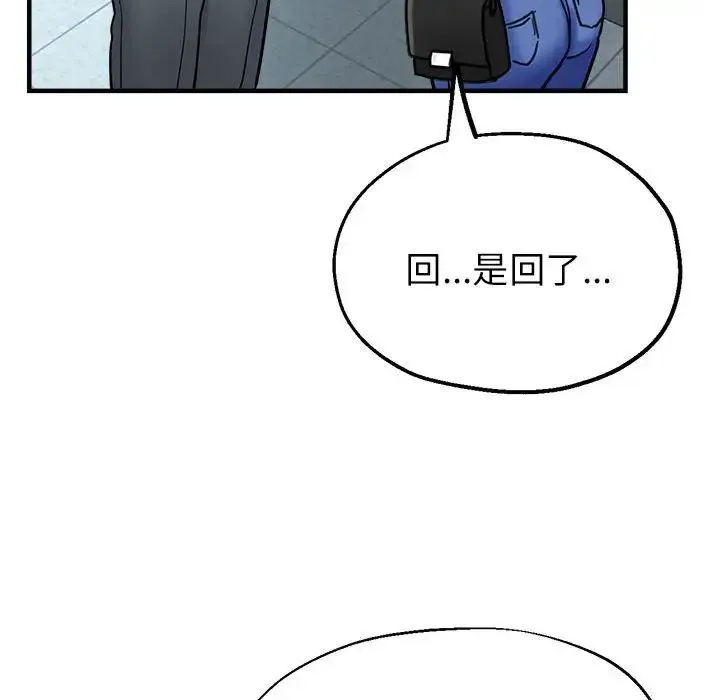 亲家的女人们 第8話 第153页