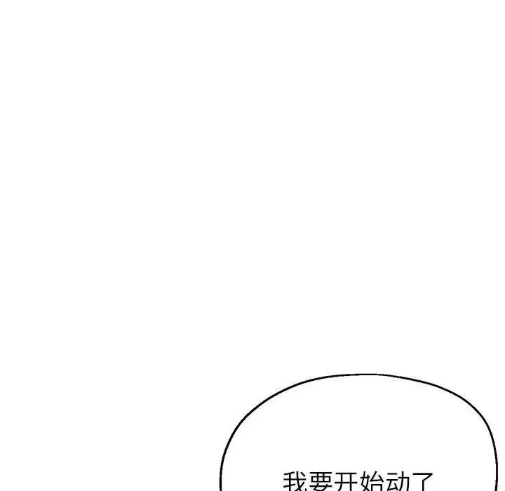 亲家的女人们 第8話 第107页