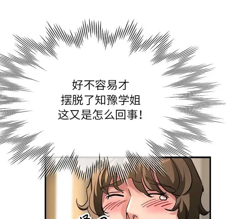 亲家的女人们 第8話 第41页