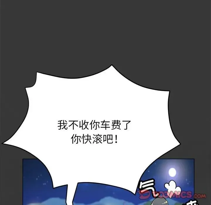 亲家的女人们 第8話 第48页