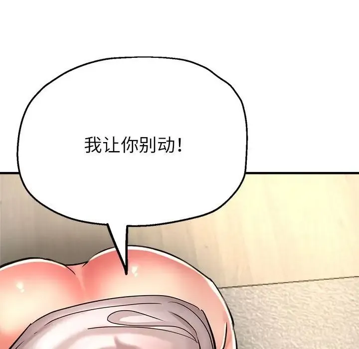 亲家的女人们 第8話 第34页