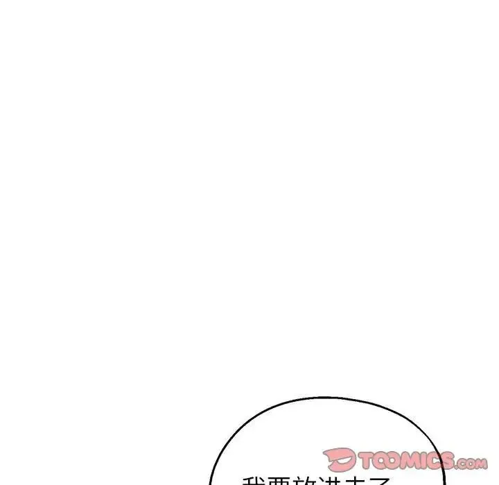 亲家的女人们 第8話 第102页