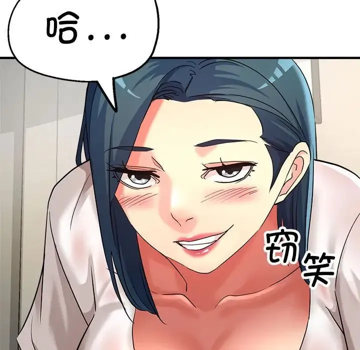 亲家的女人们 第8話 第98页