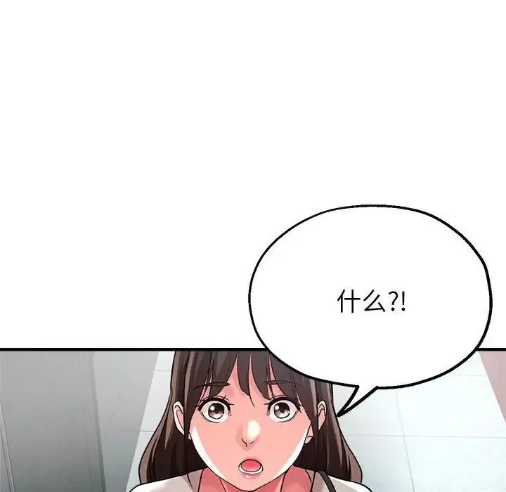 亲家的女人们 第8話 第91页