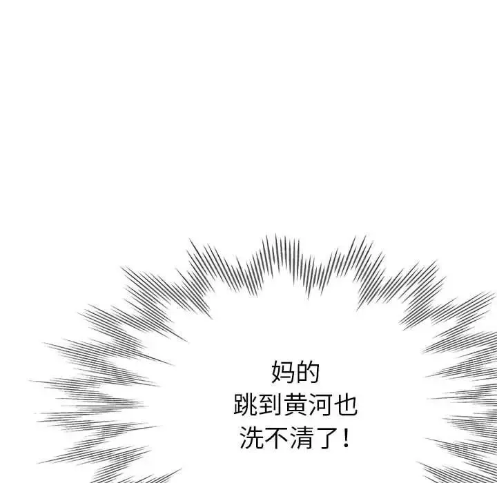 亲家的女人们 第8話 第22页