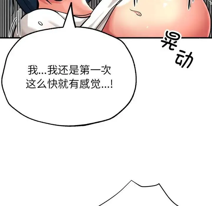 亲家的女人们 第8話 第134页