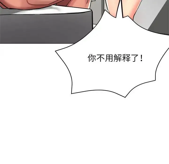 亲家的女人们 第8話 第27页