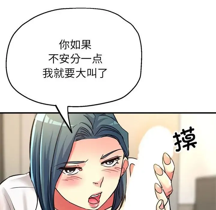 亲家的女人们 第8話 第37页