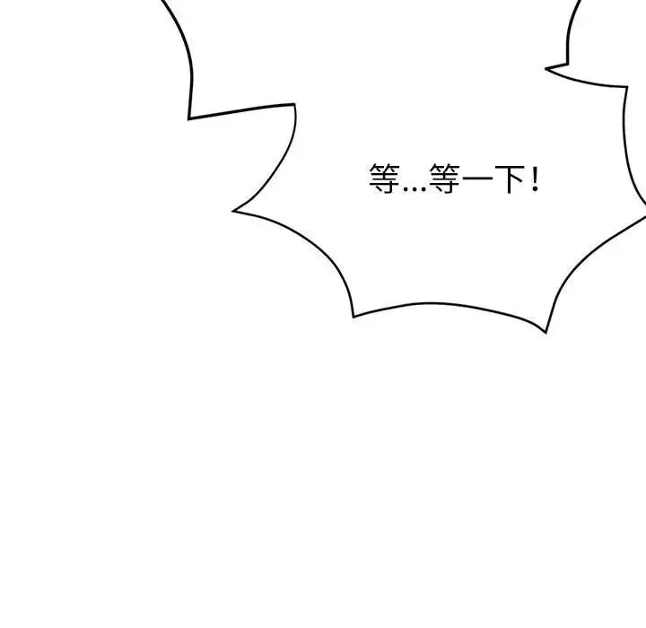 亲家的女人们 第8話 第139页