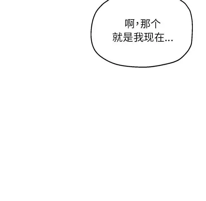 亲家的女人们 第8話 第157页