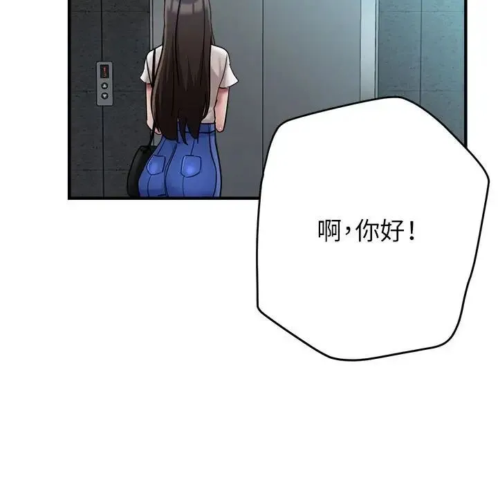 亲家的女人们 第8話 第83页