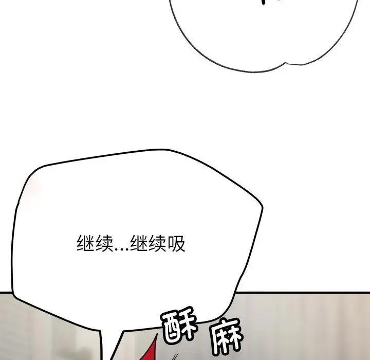 亲家的女人们 第8話 第124页