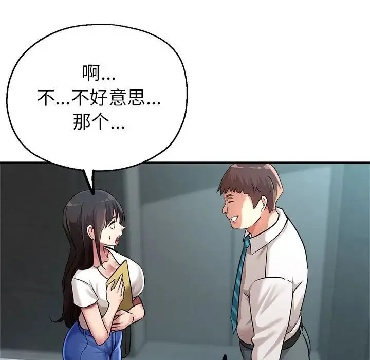 亲家的女人们 第8話 第87页