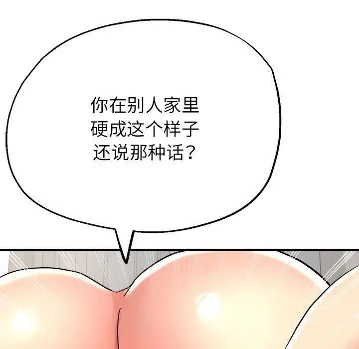 亲家的女人们 第8話 第100页