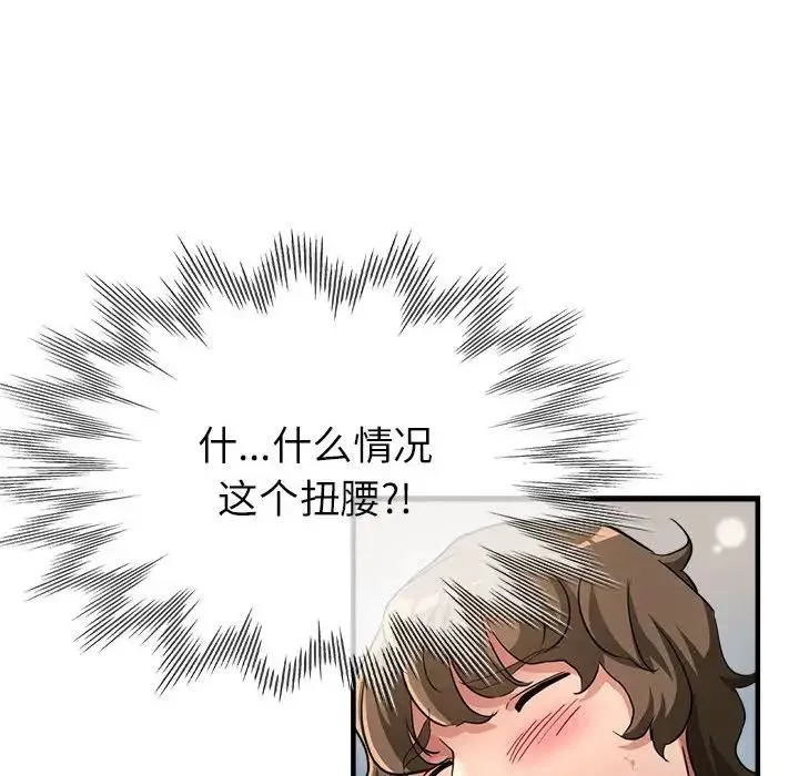 亲家的女人们 第8話 第115页