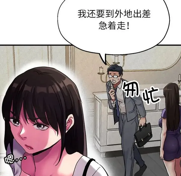亲家的女人们 第8話 第154页