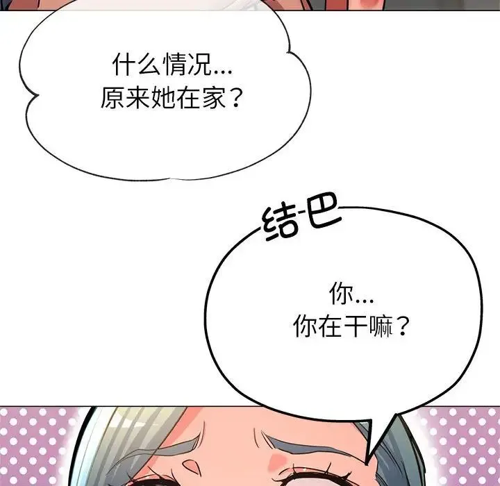 亲家的女人们 第8話 第17页